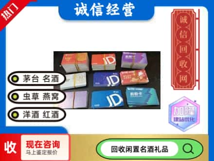 婺源县回收商超卡