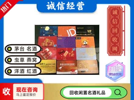 婺源县回收网购卡